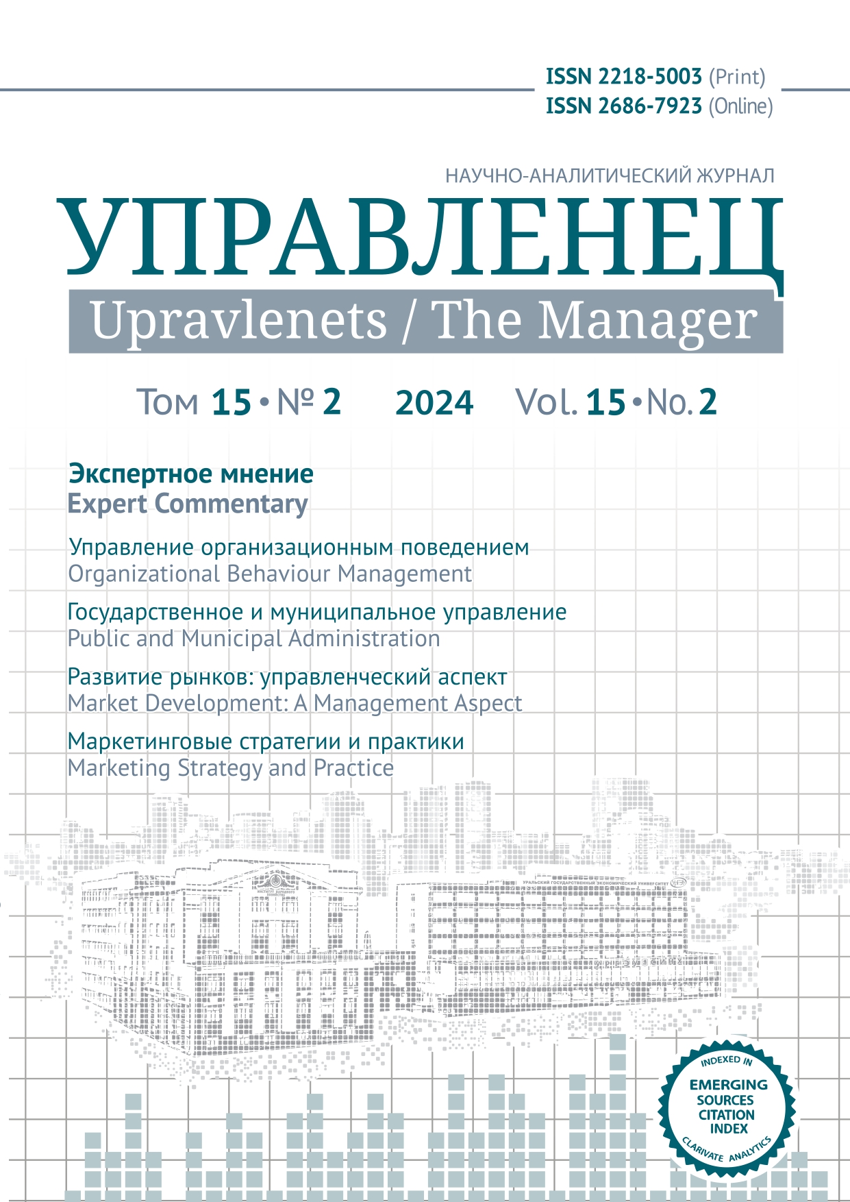 Upravlenets-the Manager