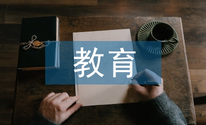 關(guān)于教育的概念