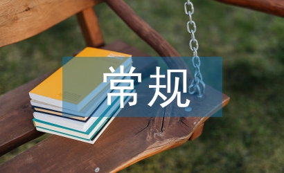 小學生課堂教學常規(guī)