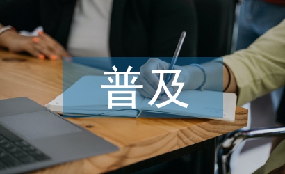 互聯(lián)網(wǎng)技術(shù)的普及