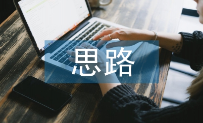 商業(yè)銀行風(fēng)險(xiǎn)控制思路探索