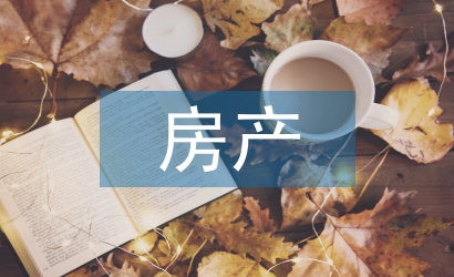 房產(chǎn)納稅評(píng)估