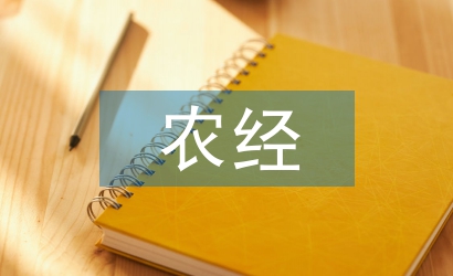 小農(nóng)經(jīng)濟的穩(wěn)定性