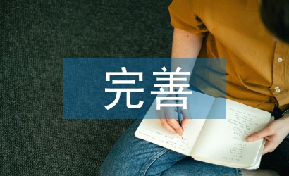 完善科技平臺(tái)標(biāo)準(zhǔn)化工作分析