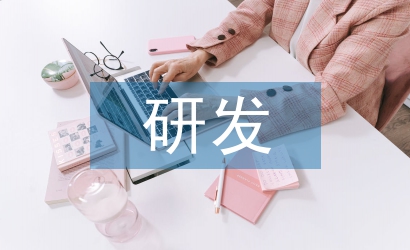 論高新技術企業(yè)研發(fā)費用的加計扣除