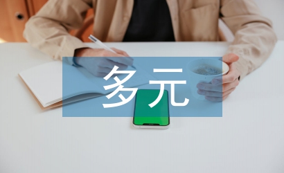 多元統(tǒng)計(jì)論文