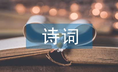 詩詞問答知識(shí)競(jìng)賽