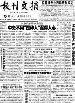 報刊文摘雜志