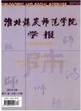 淮北煤炭師范學(xué)院學(xué)報(bào)