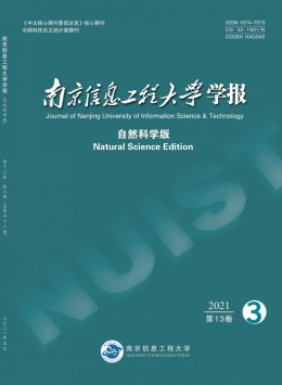 南京信息工程大學(xué)學(xué)報(bào)·自然科學(xué)版