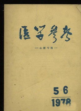 醫(yī)學(xué)參考