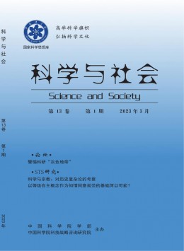 科學與社會雜志