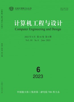 計算機工程與設(shè)計雜志