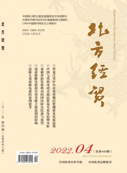 北方經(jīng)貿(mào)雜志