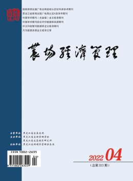 農(nóng)場經(jīng)濟管理雜志