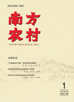 南方農(nóng)村雜志