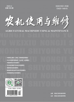 農(nóng)機使用與維修雜志