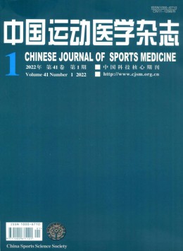 中國(guó)運(yùn)動(dòng)醫(yī)學(xué)雜志