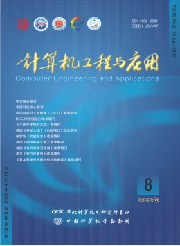 計算機(jī)工程與應(yīng)用雜志