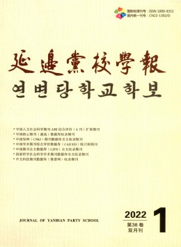 延邊黨校學(xué)報(bào)雜志