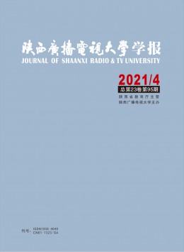 陜西廣播電視大學學報雜志