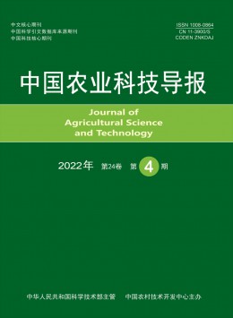 中國農(nóng)業(yè)科技導(dǎo)報雜志