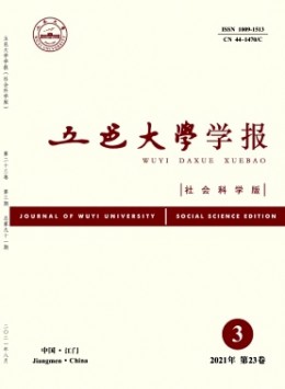 五邑大學(xué)學(xué)報·社會科學(xué)版雜志