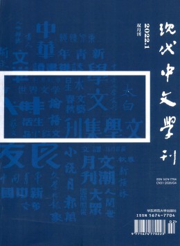 現(xiàn)代中文學(xué)刊