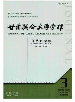 甘肅聯(lián)合大學學報雜志