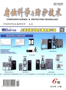 腐蝕科學(xué)與防護(hù)技術(shù)雜志