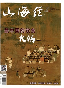 山海經(jīng)雜志