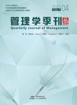 管理學(xué)季刊雜志