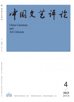 中國文藝評論雜志