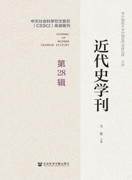 近代史學(xué)刊