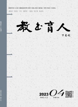 教書(shū)育人