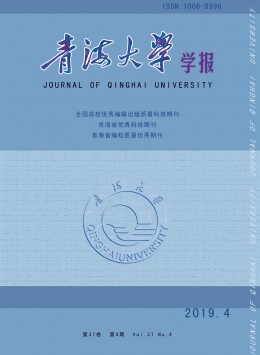 青海大學(xué)學(xué)報雜志