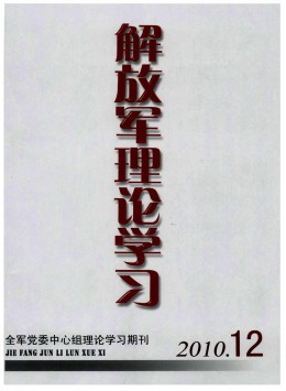 解放軍理論學(xué)習(xí)