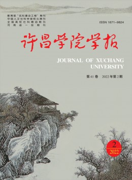 許昌師專學(xué)報(bào)雜志