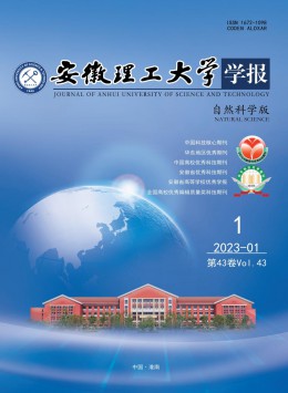 安徽理工大學(xué)學(xué)報·自然科學(xué)版雜志