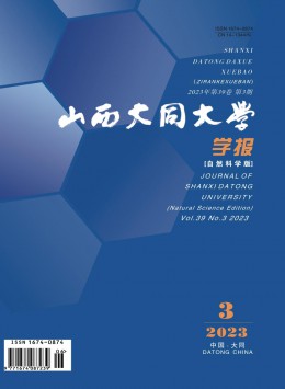 山西大同大學學報·自然科學版雜志