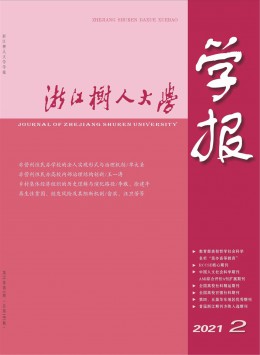 浙江樹人大學(xué)學(xué)報·自然科學(xué)版雜志