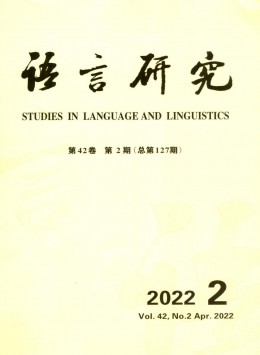 語(yǔ)言研究雜志