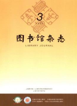 圖書館雜志