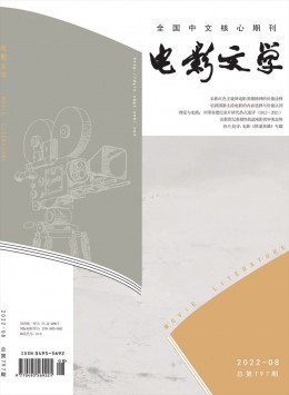 電影文學(xué)雜志