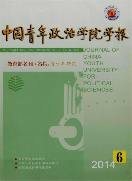 中國(guó)青年政治學(xué)院學(xué)報(bào)