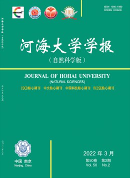 河海大學(xué)學(xué)報(bào)·哲學(xué)社會(huì)科學(xué)版雜志