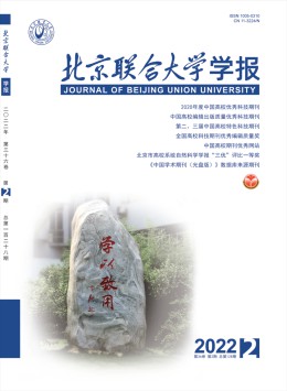 北京聯(lián)合大學學報·人文社會科學版雜志