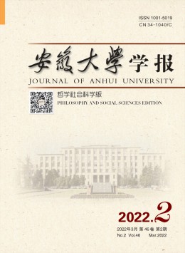 安徽大學(xué)學(xué)報·哲學(xué)社會科學(xué)版雜志