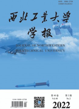 西北工業(yè)大學(xué)學(xué)報(bào)雜志