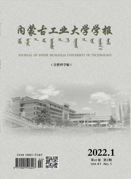 內(nèi)蒙古工業(yè)大學學報·自然科學版雜志